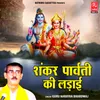 Shankar Parvati Ki Ladai